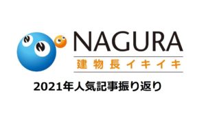 2021年人気記事ランキング 本文画像